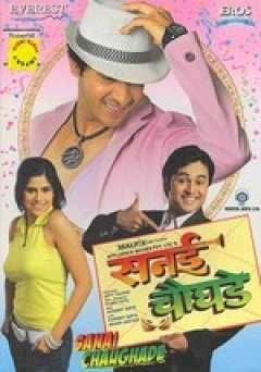 Sanai Chaughade - netflix