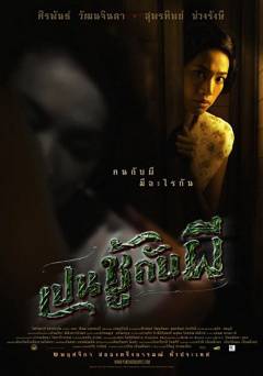 The Unseeable - Movie