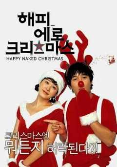 Happy Naked Christmas