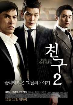 Friend 2: The Legacy - Movie