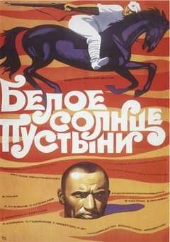 White Sun of the Desert - amazon prime