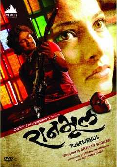 Ranbhool - Movie