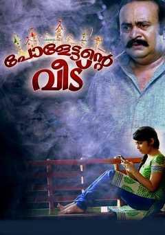 Paulettante Veedu - netflix