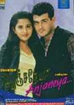 Aanjaneya - amazon prime