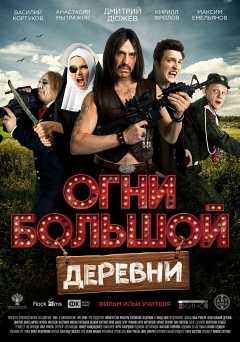 Big Village Lights - tubi tv