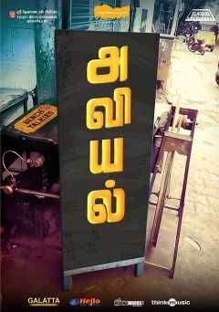 Aviyal - amazon prime