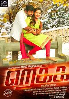 Rekka - Movie