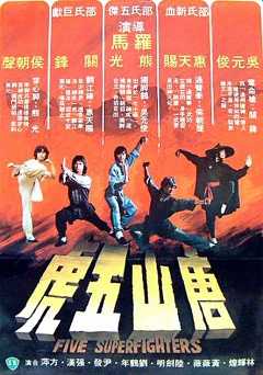 Five Superfighters - Movie