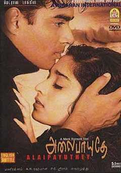 Alaipayuthey - amazon prime