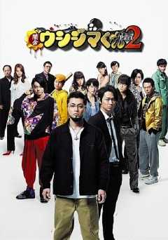 Ushijima the Loan Shark Part 2 - Movie