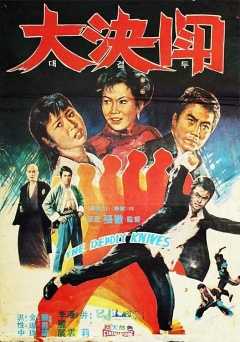 The Deadly Knives - amazon prime