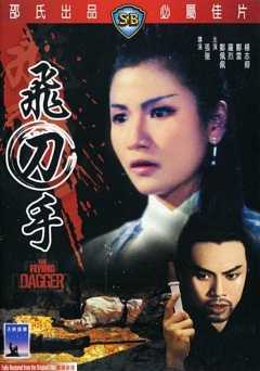 The Flying Dagger - amazon prime