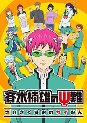 The Disastrous Life of Saiki K. - TV Series