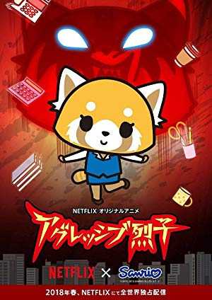 Aggretsuko - netflix