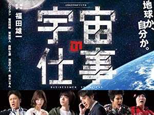 Businessmen vs. Aliens - amazon prime