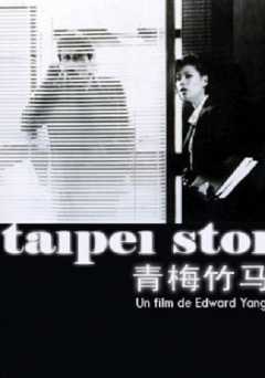 Taipei Story - Movie