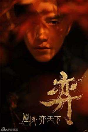 The Rise of Phoenixes - TV Series