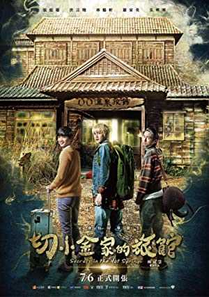Secrets in the Hot Spring - Movie