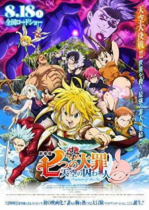 The Seven Deadly Sins the Movie: Prisoners of the Sky - netflix