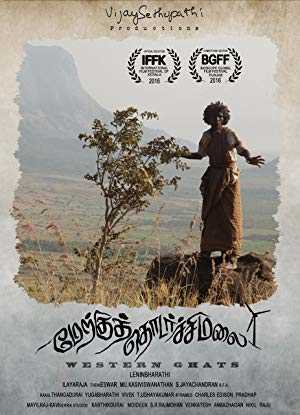 Merku Thodarchi Malai - netflix