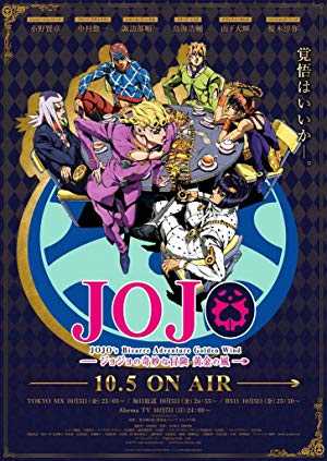 JoJos Bizarre Adventure - netflix