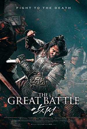 The Great Battle - netflix