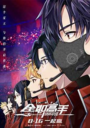 The Kings Avatar - netflix