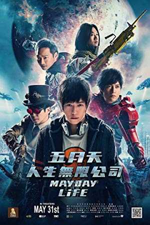 Mayday Life - Movie