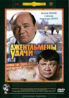 Gentlemen of Fortune - Movie