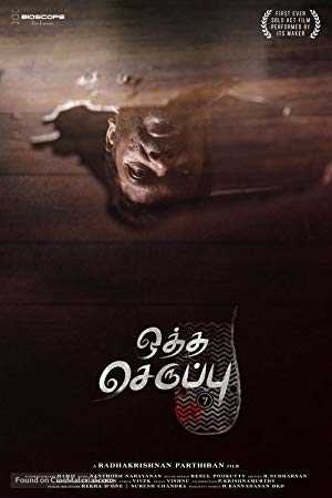 Oththa Seruppu Size 7 - netflix