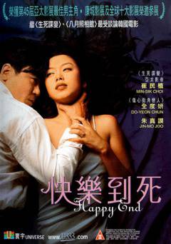 Happy End - Movie