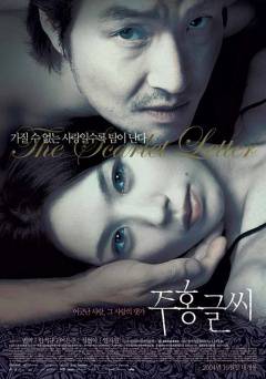 The Scarlet Letter - Movie