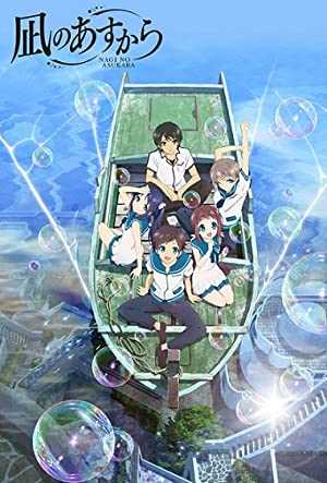 Nagi-Asu: A Lull in the Sea - netflix