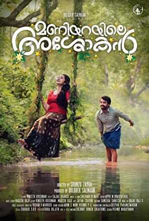 Maniyarayile Ashokan - Movie