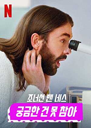 Getting Curious with Jonathan Van Ness - netflix