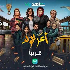 Apple of my Eyes - netflix