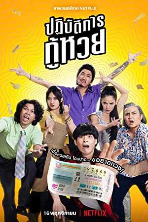 The Lost Lotteries - netflix
