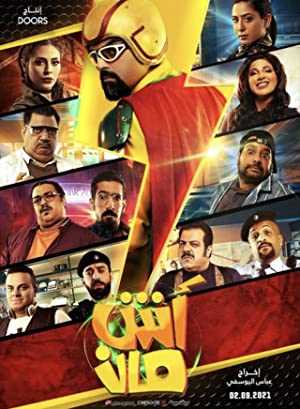 Ashman - netflix
