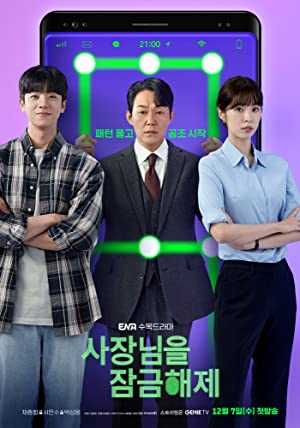 Unlock My Boss - TV Series