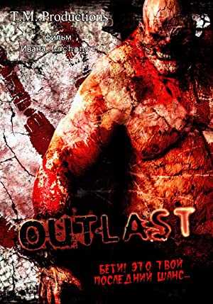 Outlast - netflix