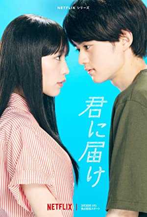 From Me to You: Kimi ni Todoke - TV Series