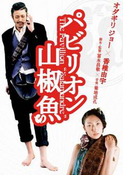 The Pavillion Salamandre