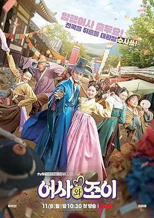 Secret Royal Inspector & Joy - TV Series