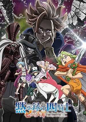 The Seven Deadly Sins: Four Knights of the Apocalypse - netflix