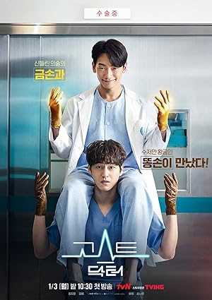 Ghost Doctor - TV Series