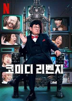 Comedy Revenge - netflix