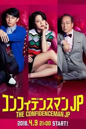 The Confidence Man JP