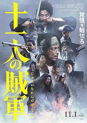 11 Rebels - netflix