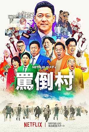 Welcome, Now Get Lost - netflix