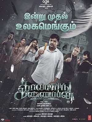 Conjuring Kannappan - netflix